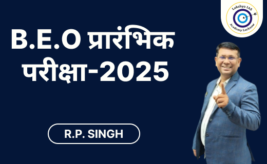 B.E.O प्रारंभिक परीक्षा-2025